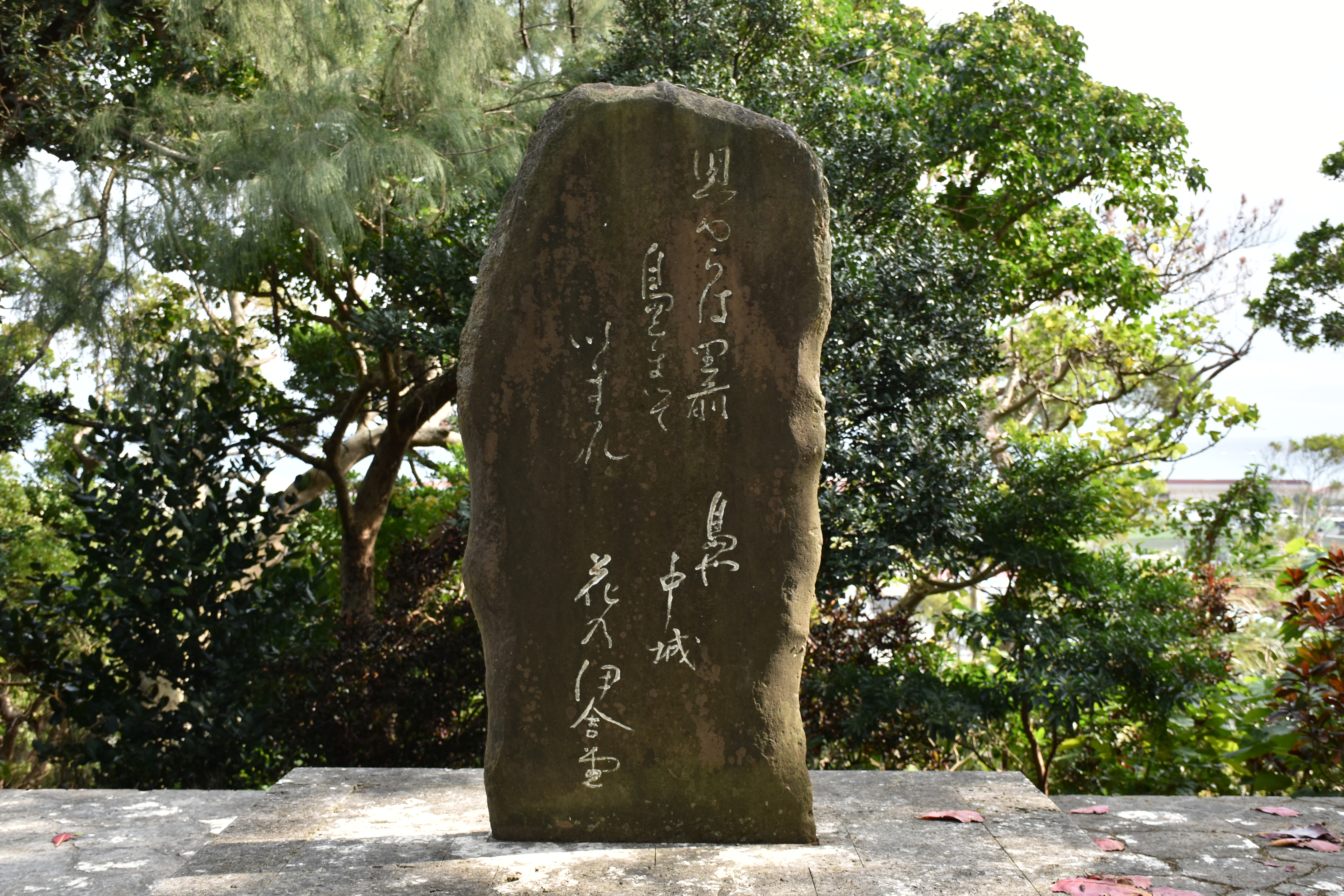 8花の伊舎堂歌碑②