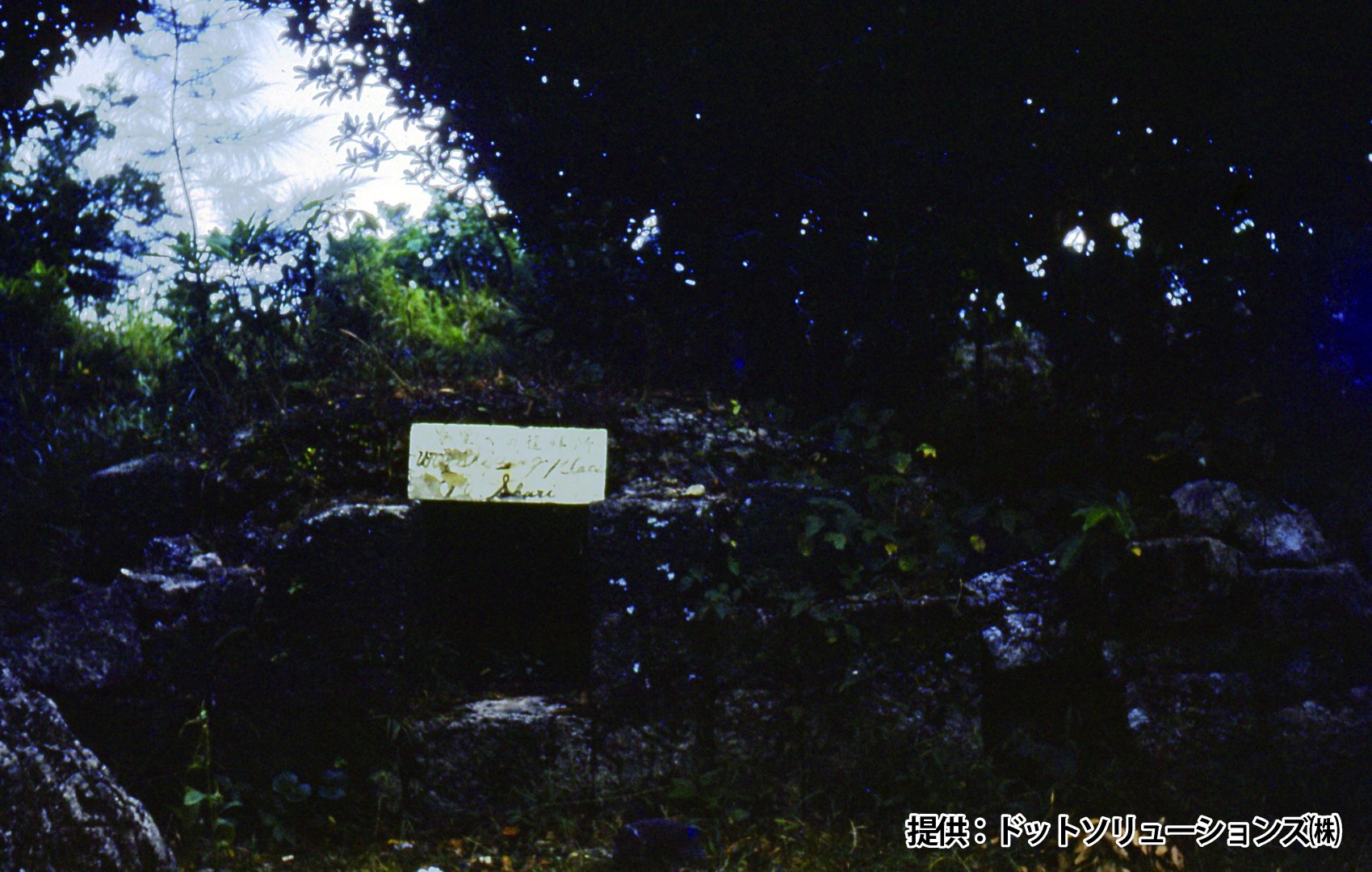 50 中城城跡　御當蔵火神